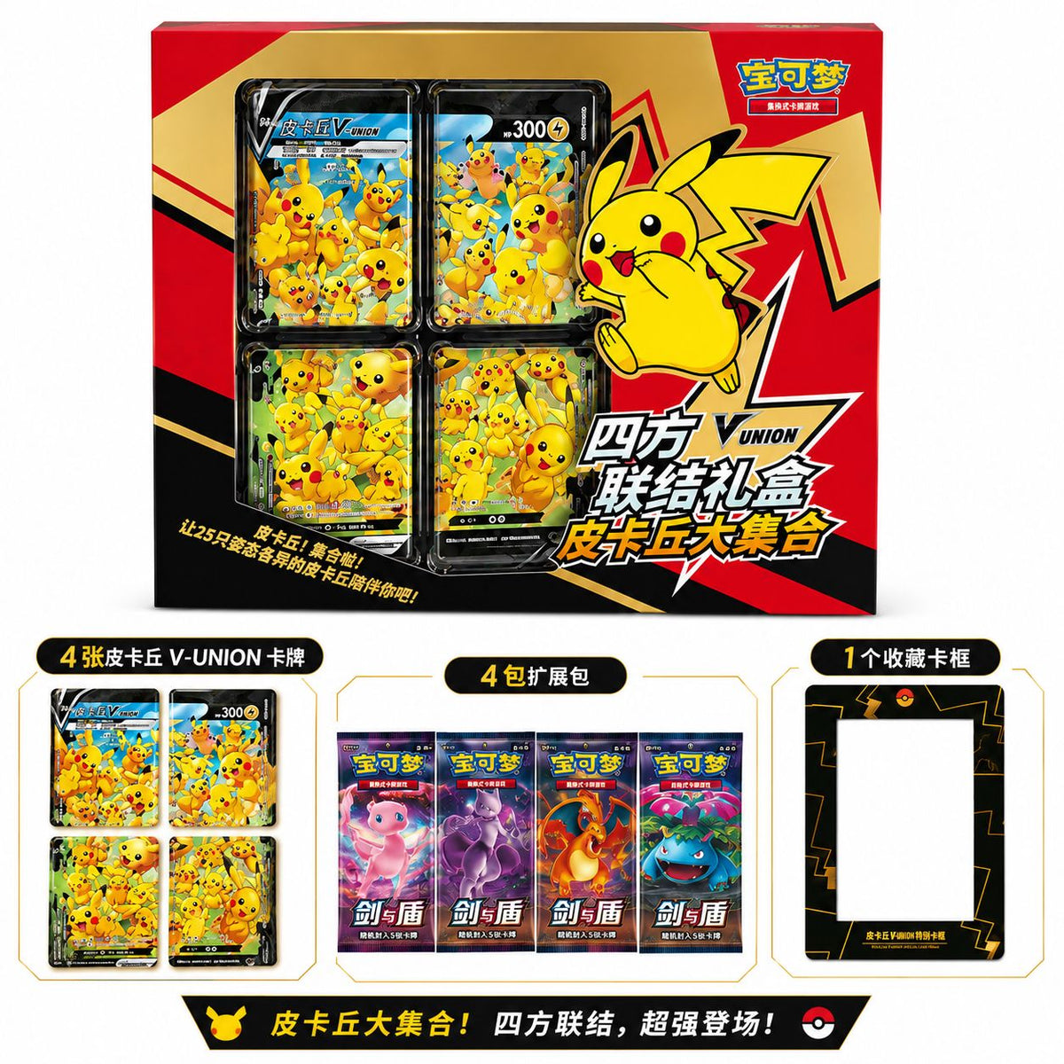 Pokémon Pikachu V - Union Collection Box - Chines Special Edition With 4 Booster Packs