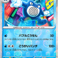 Poliwrath Reverse Holo U 062/165 – SV2a Pokémon Card 151 – Japanese