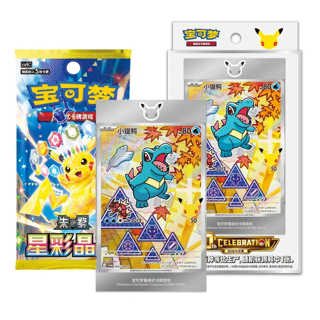 Pokémon 30th Anniversary First Partner Card Set Vol.2