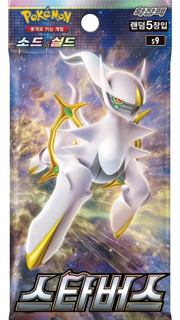 Pokémon TCG Star Birth s9 Korean Booster Pack
